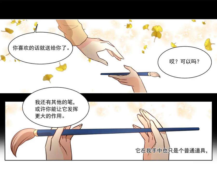 《书写世界之笔》愿望 第83页