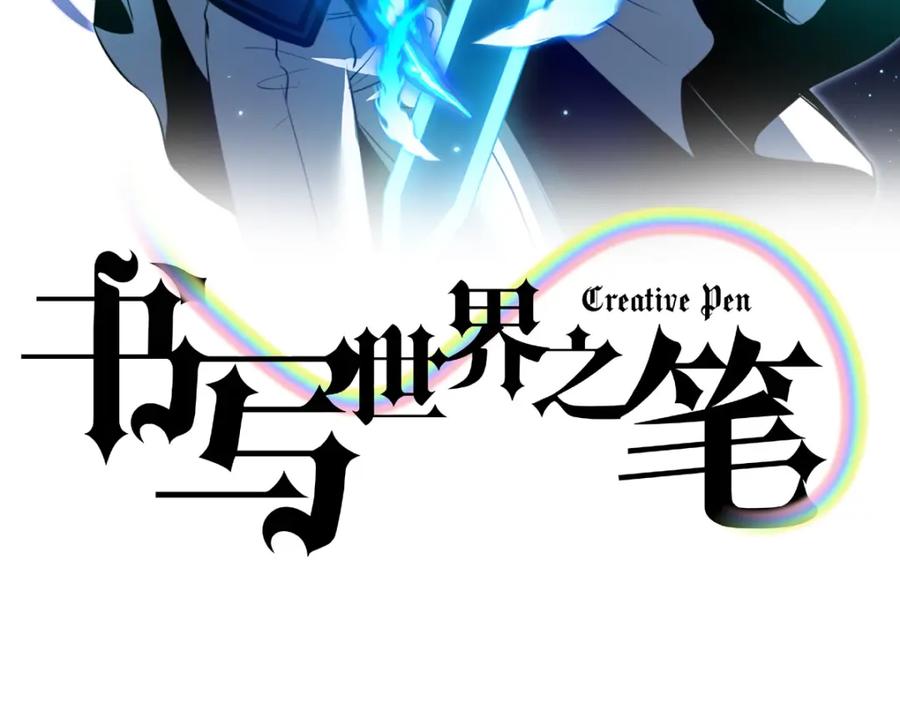 《书写世界之笔》愿望 第3页