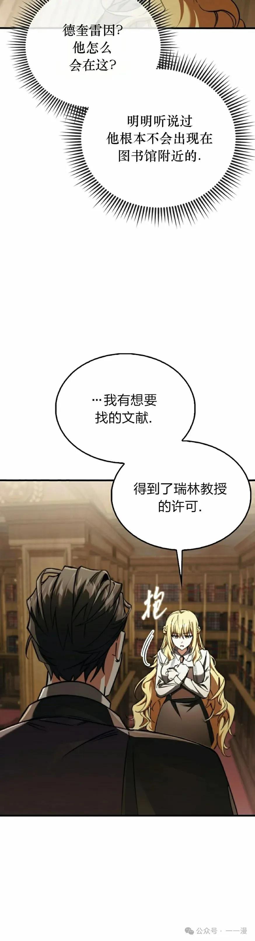 《反派也想活下去》第14集 第8页