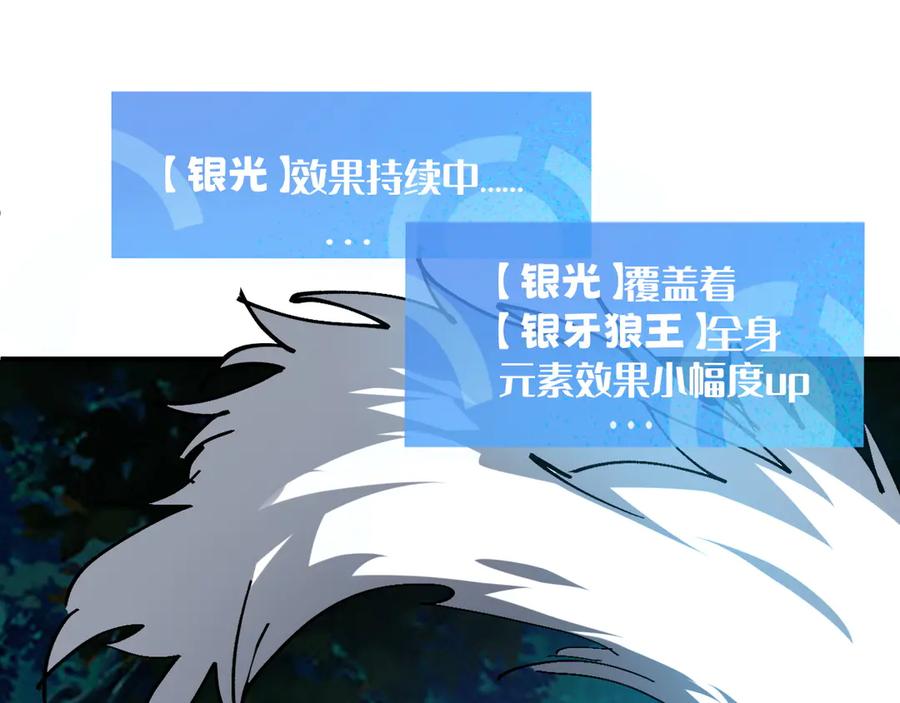 我用顶级系统重塑世界 - 银牙狼王 - 第104张图