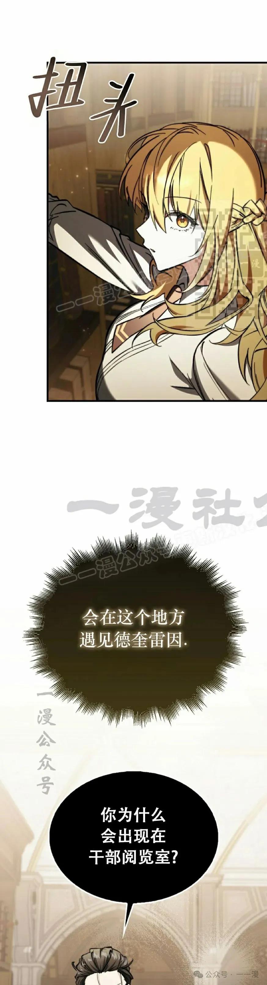 《反派也想活下去》第14集 第6页