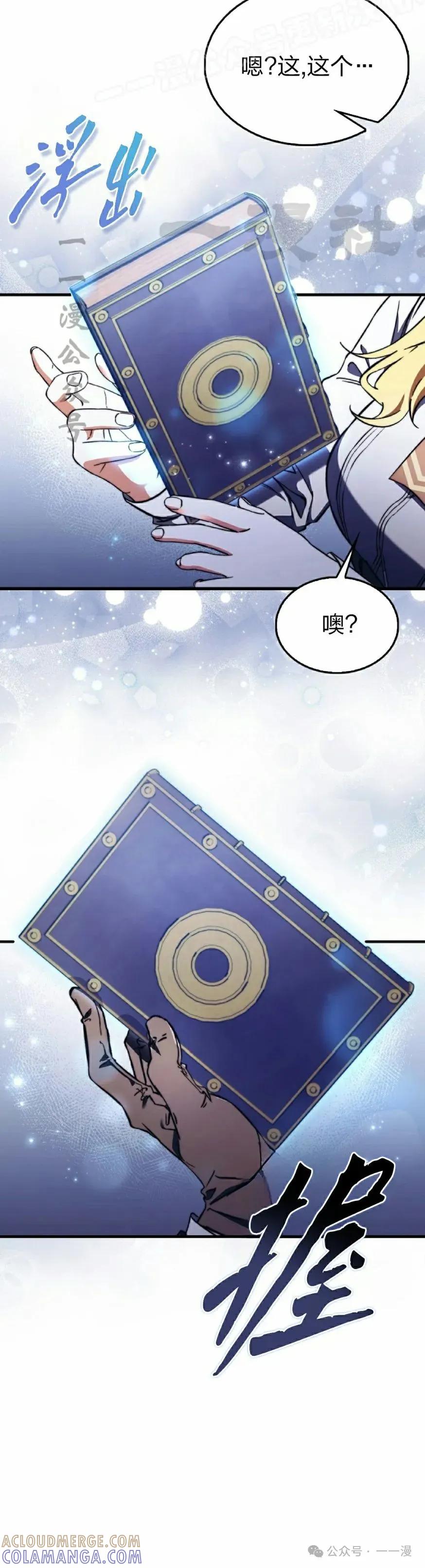 《反派也想活下去》第14集 第10页