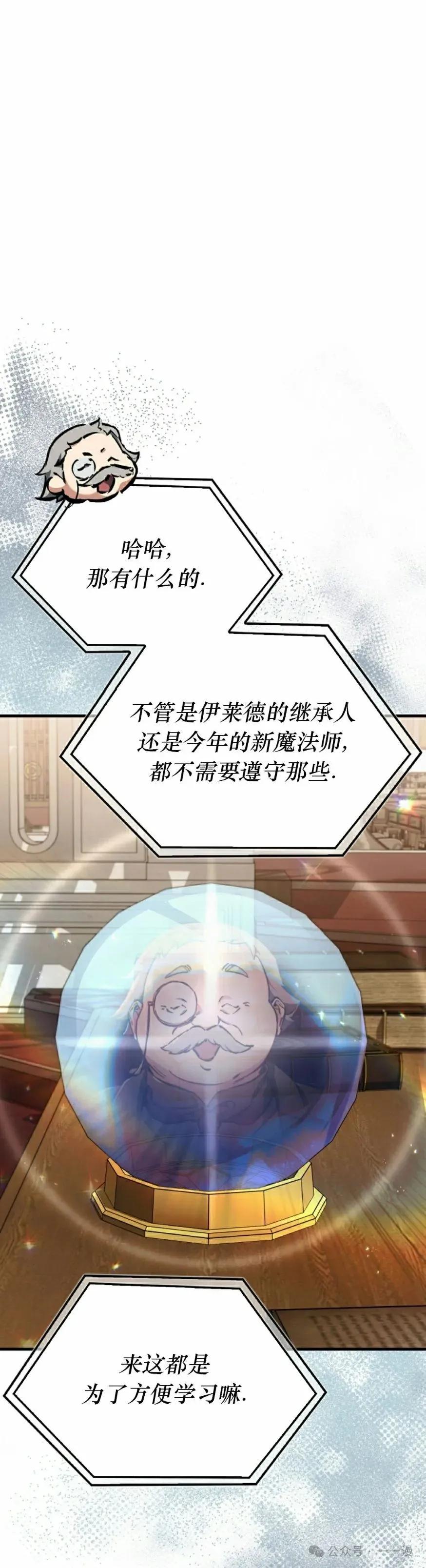 《反派也想活下去》第14集 第2页