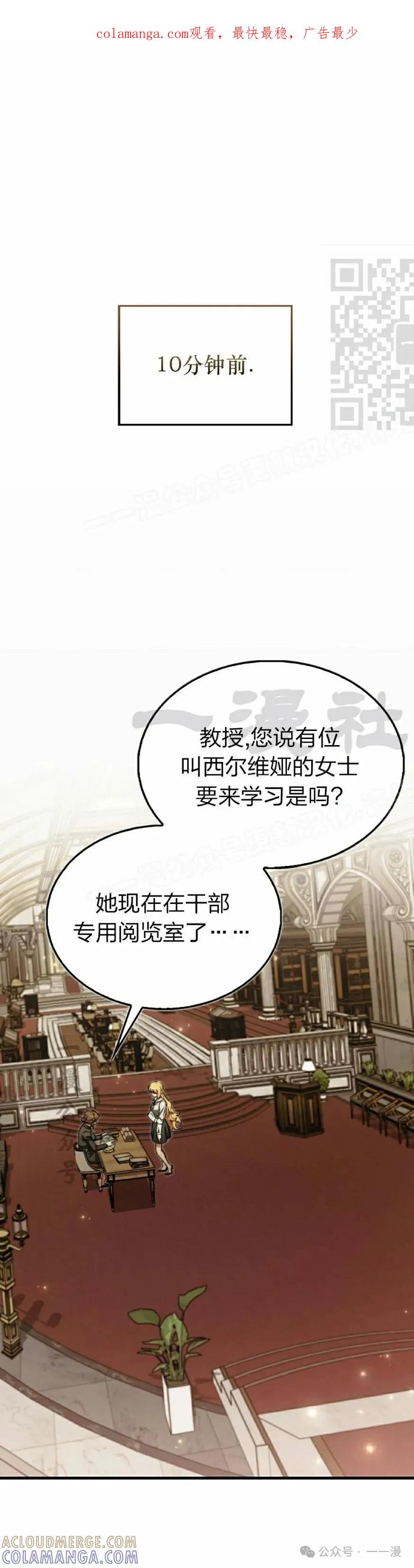 《反派也想活下去》第14集 第1页