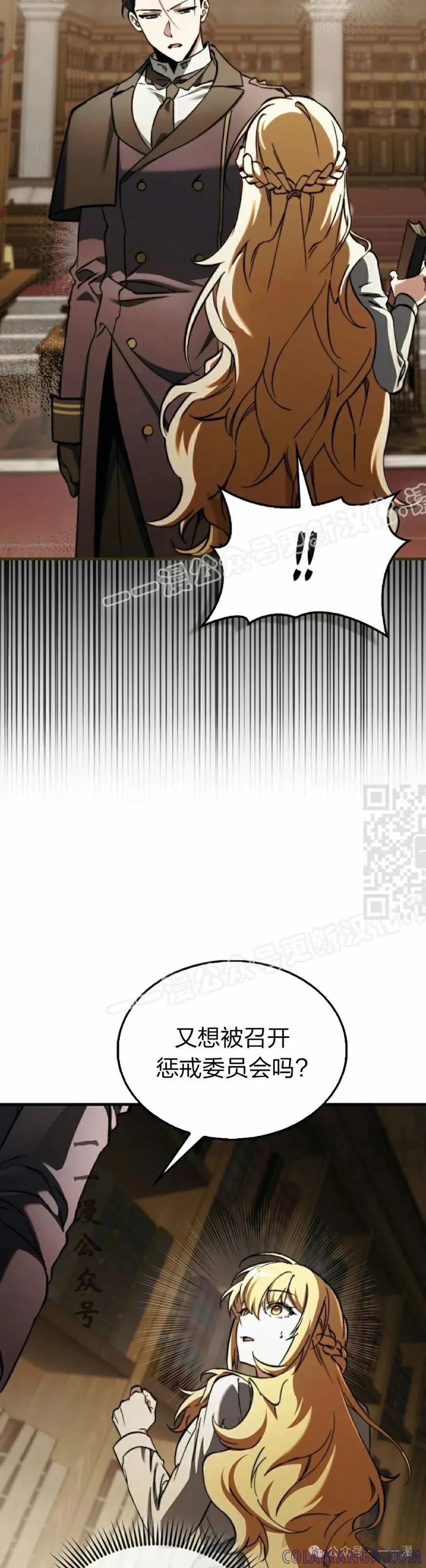 《反派也想活下去》第14集 第7页