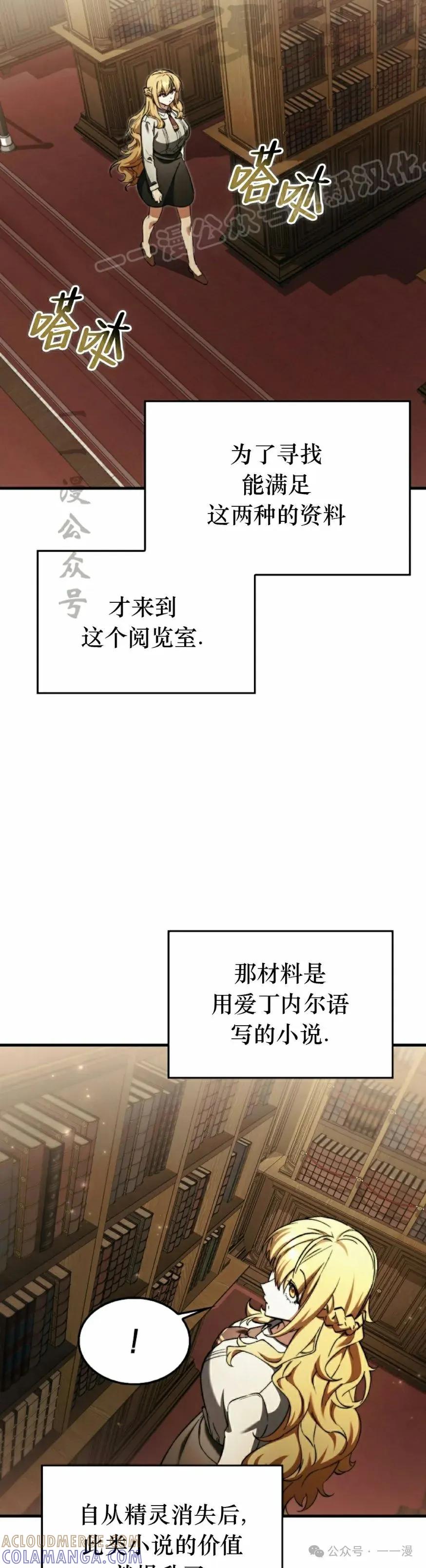 《反派也想活下去》第14集 第4页