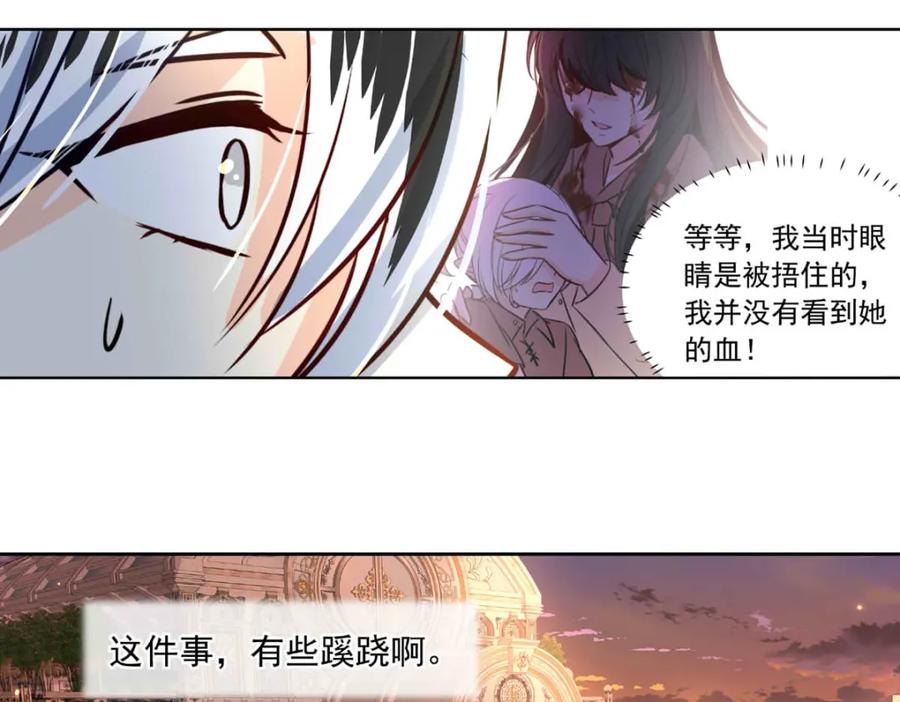 《书写世界之笔》彩色之血 第23页