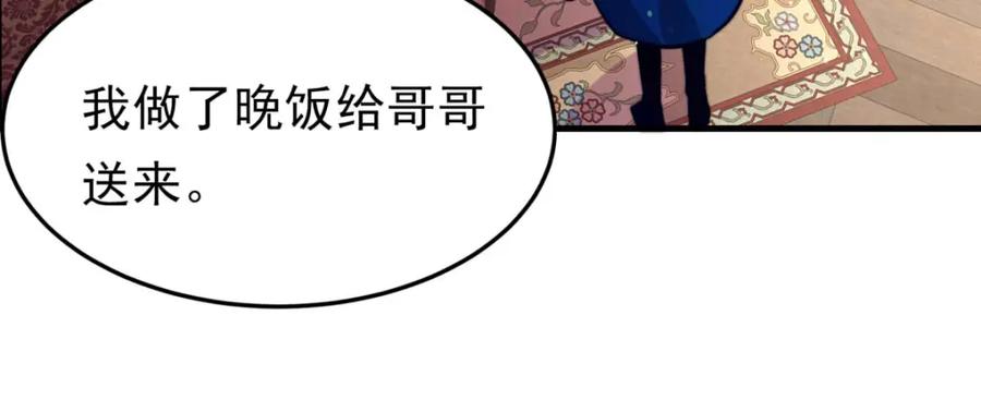 《书写世界之笔》彩色之血 第31页