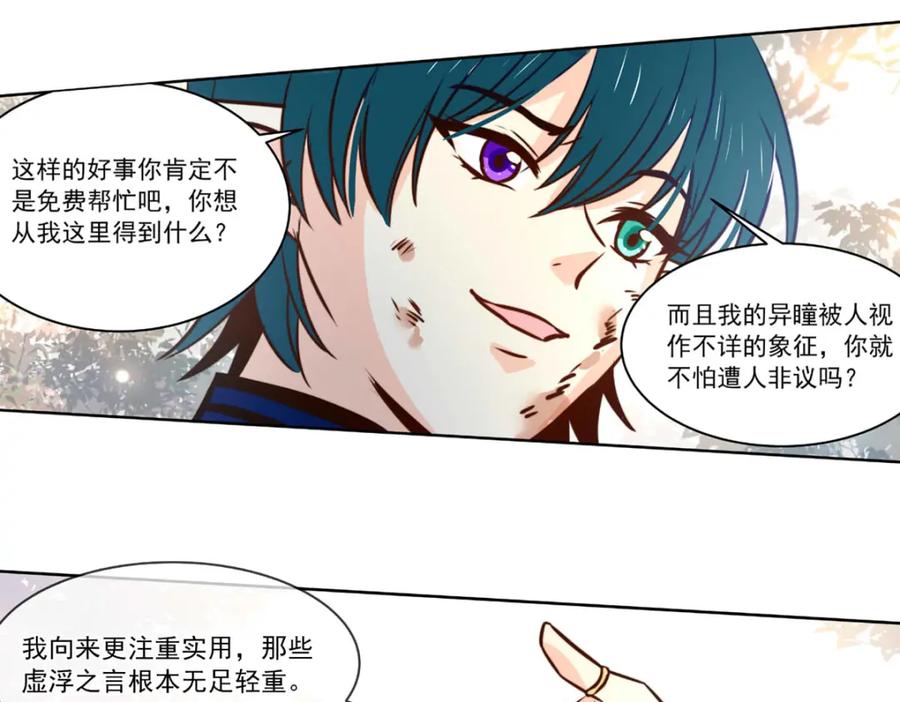 《书写世界之笔》彩色之血 第78页
