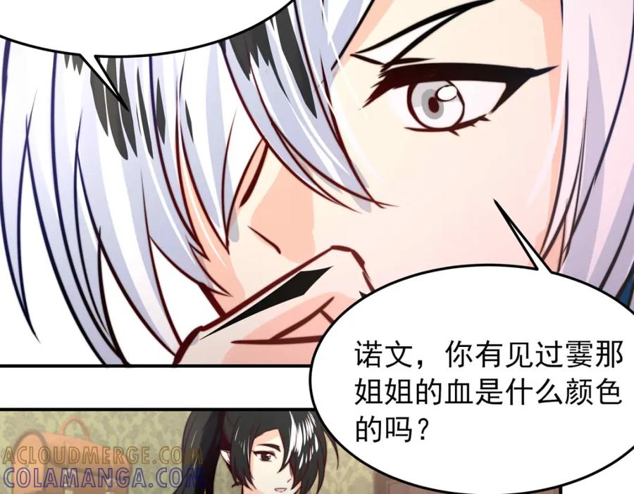 《书写世界之笔》彩色之血 第45页