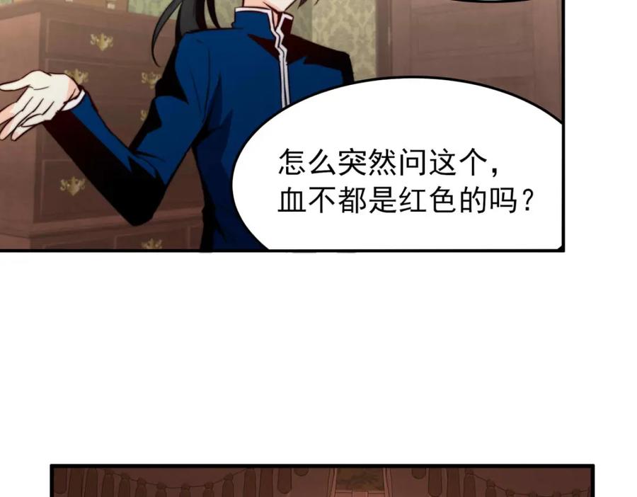 《书写世界之笔》彩色之血 第46页