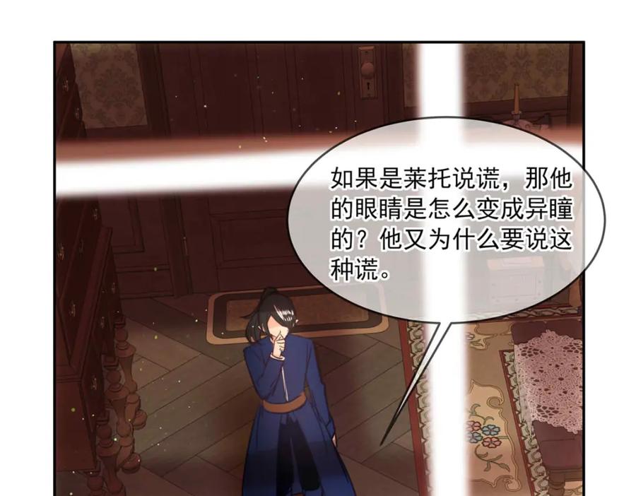 《书写世界之笔》彩色之血 第51页