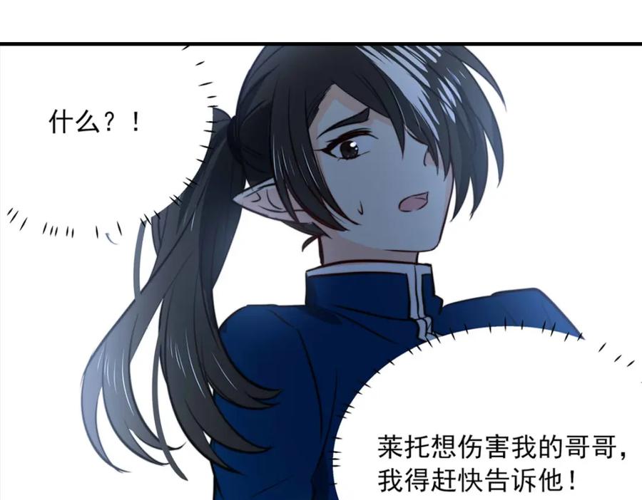 《书写世界之笔》彩色之血 第87页