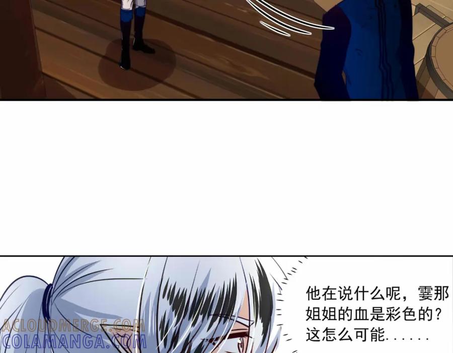 《书写世界之笔》彩色之血 第21页