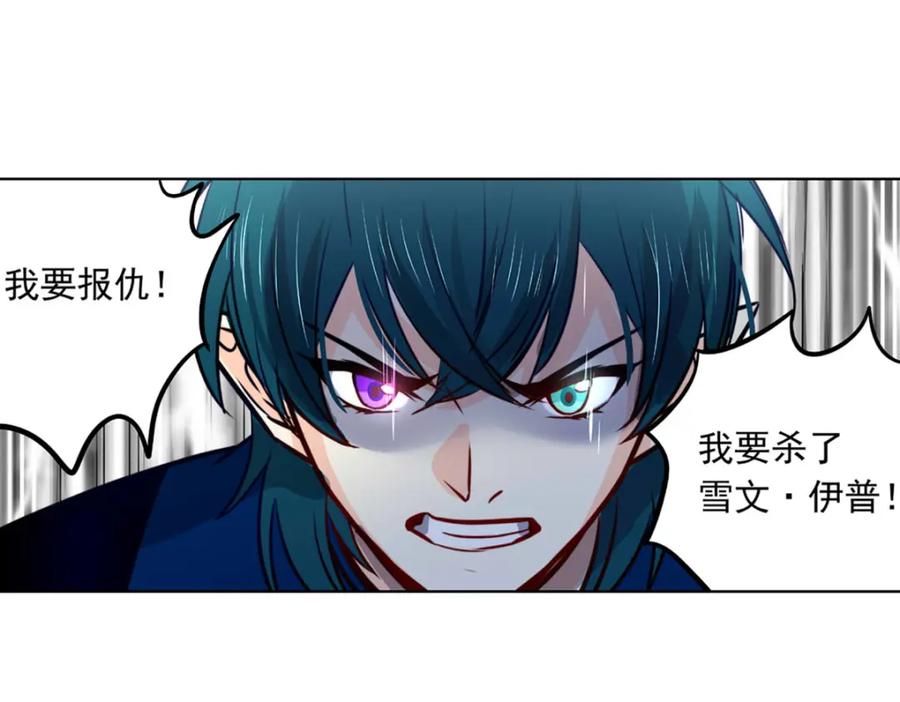 《书写世界之笔》彩色之血 第86页