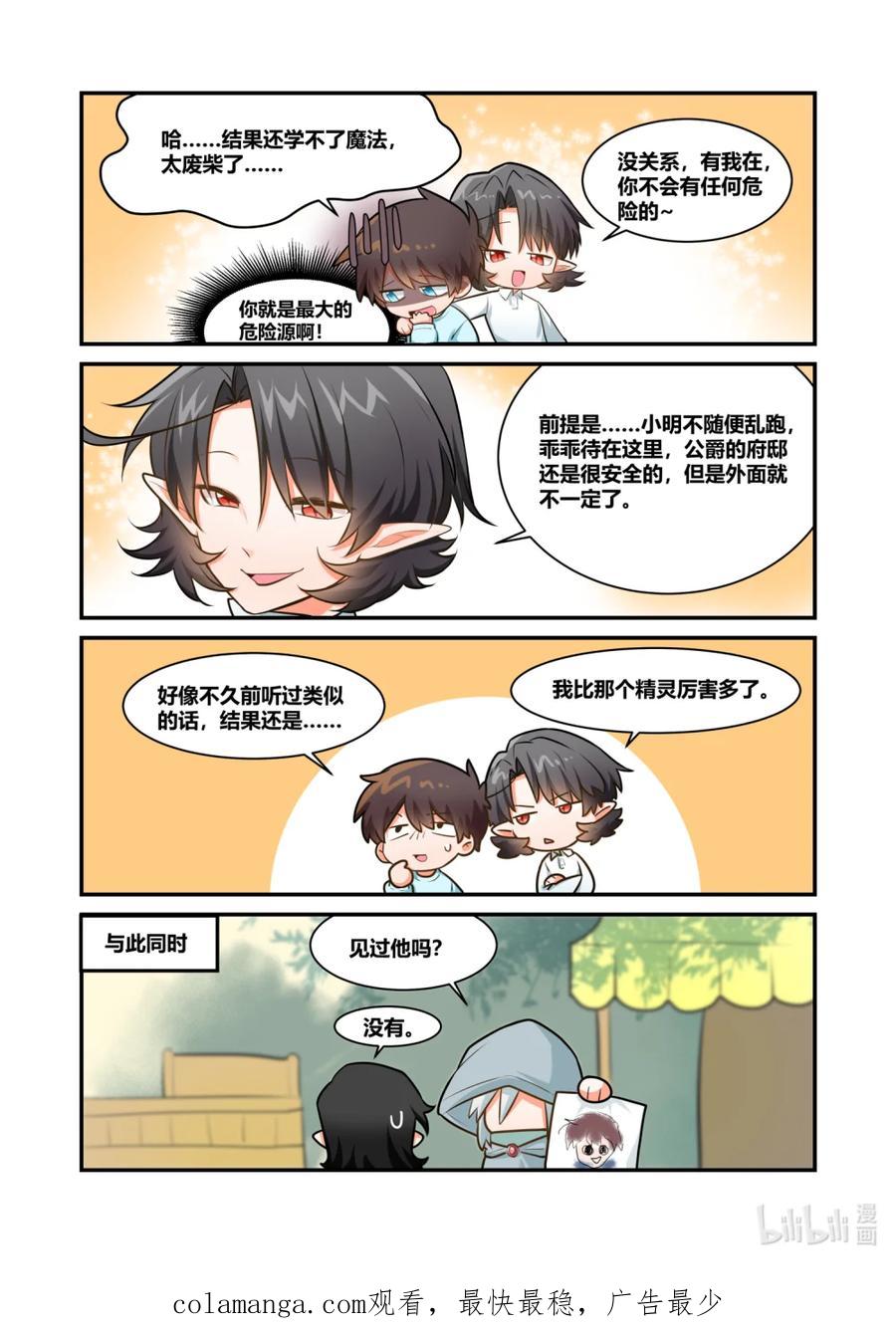 《异世界的珍宝》第2话 你不要过来啊 第16页