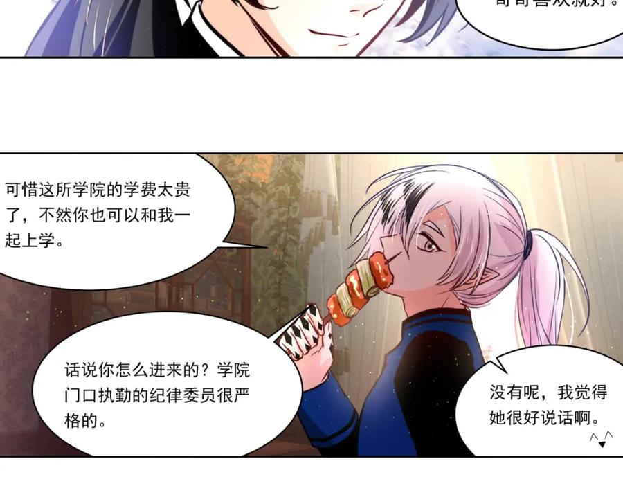 《书写世界之笔》彩色之血 第34页