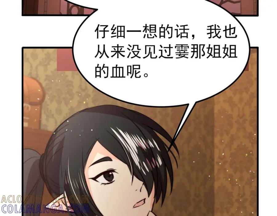 《书写世界之笔》彩色之血 第49页