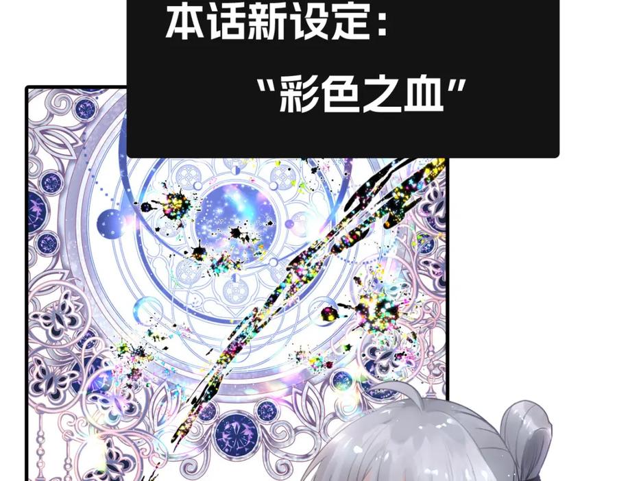 《书写世界之笔》彩色之血 第95页