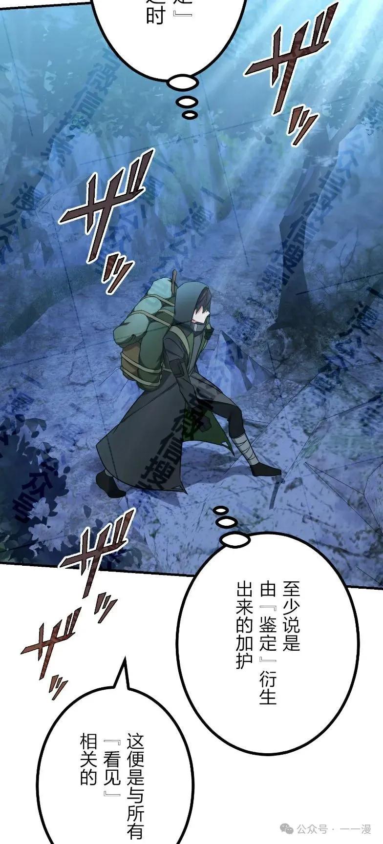 《最强暗杀者异世界转移》第34集 第78页