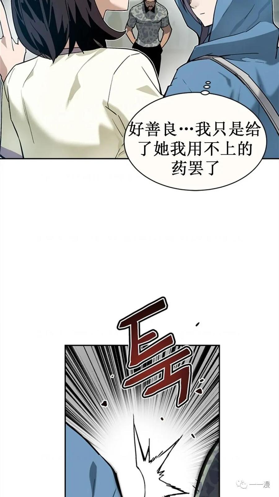 《贪食的降临》第38话 第93页