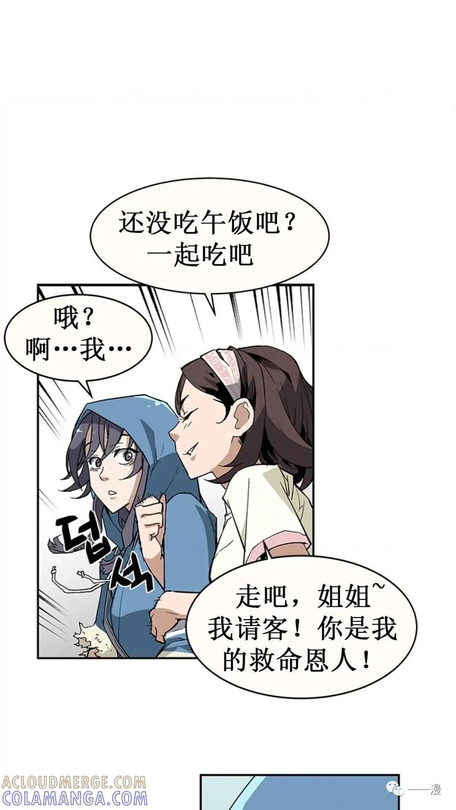 《贪食的降临》第38话 第91页