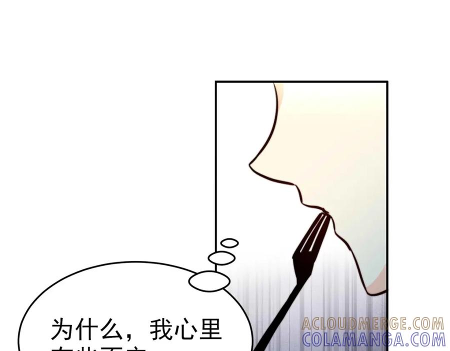 《书写世界之笔》假面（上） 第57页