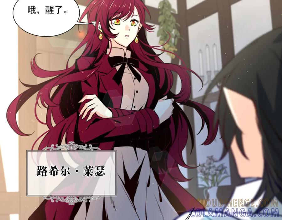 《书写世界之笔》假面（上） 第25页
