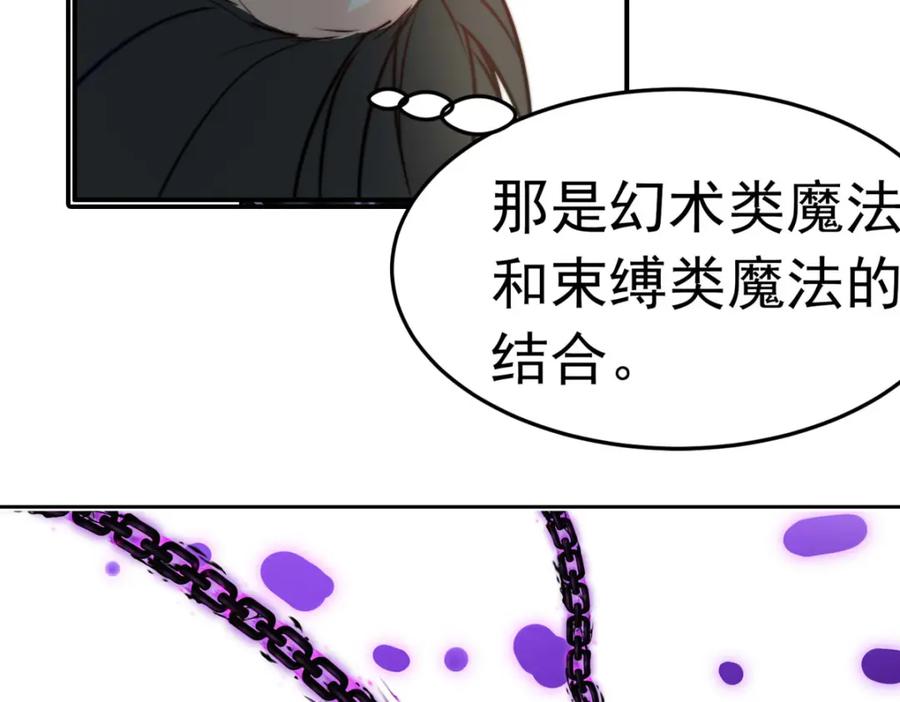 《书写世界之笔》假面（上） 第87页