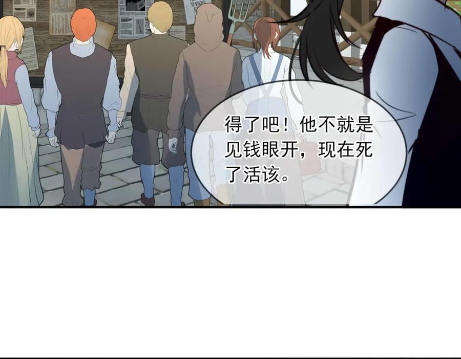 《书写世界之笔》假面（上） 第51页