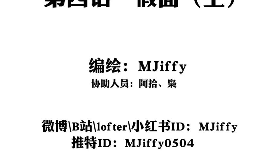 《书写世界之笔》假面（上） 第4页