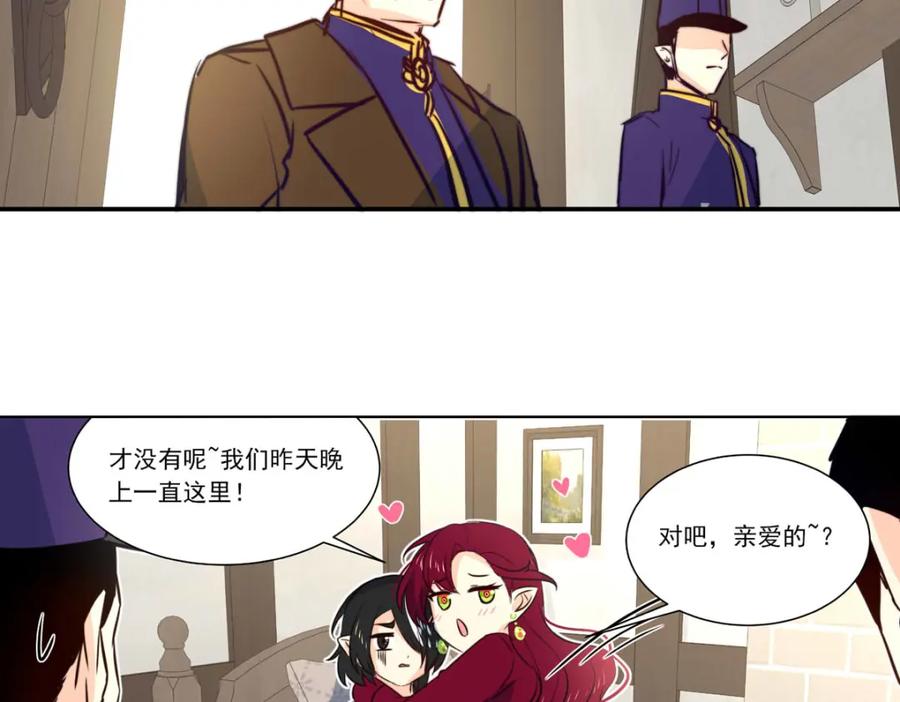 《书写世界之笔》假面（上） 第44页