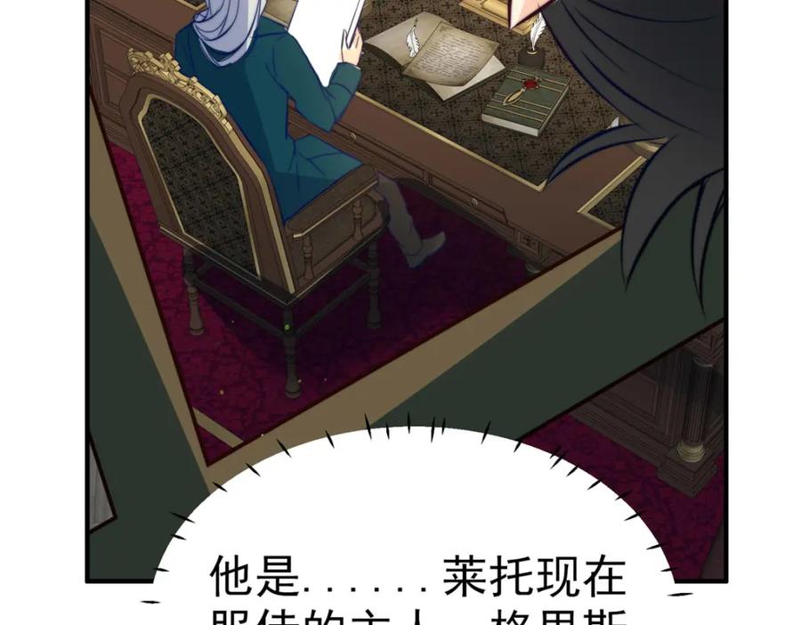 《书写世界之笔》假面（上） 第75页