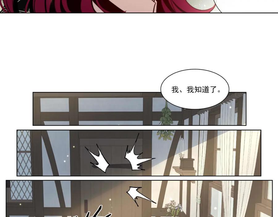 《书写世界之笔》假面（上） 第35页