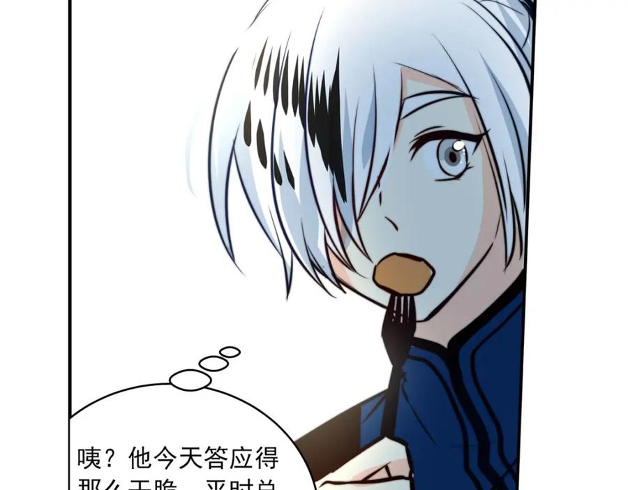 《书写世界之笔》假面（上） 第54页