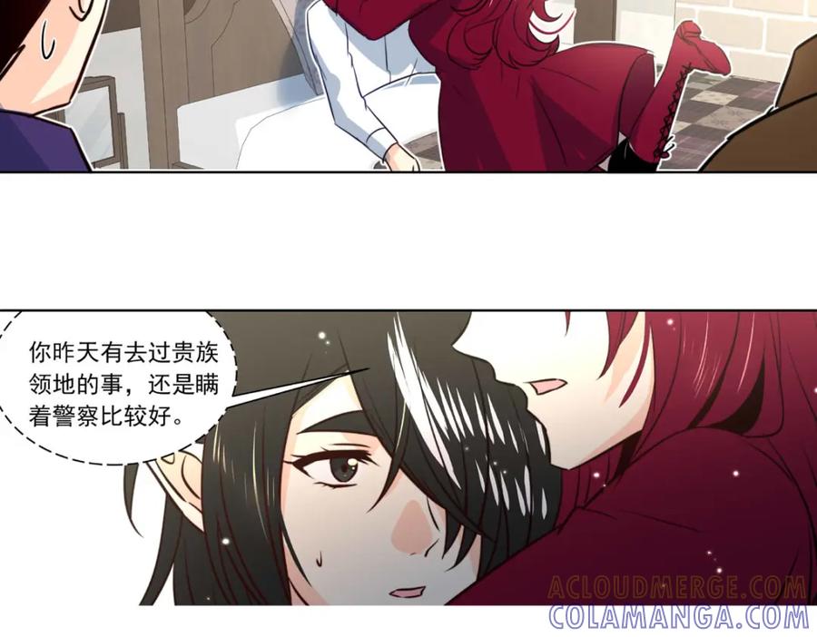 《书写世界之笔》假面（上） 第45页