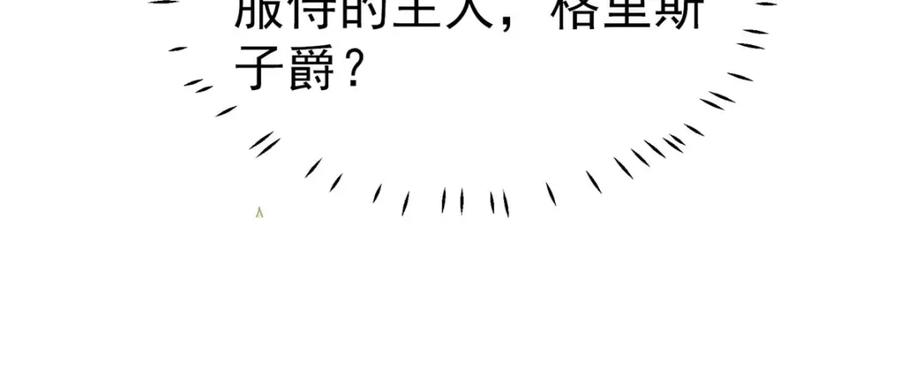 《书写世界之笔》假面（上） 第76页