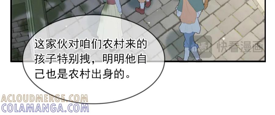 《书写世界之笔》假面（上） 第49页