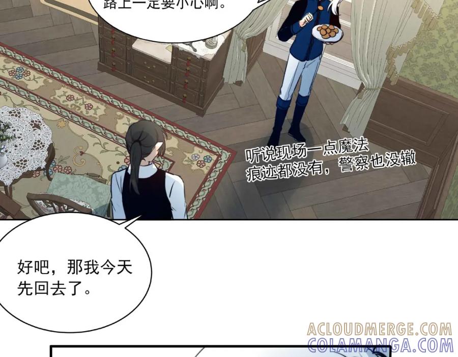 《书写世界之笔》假面（上） 第53页