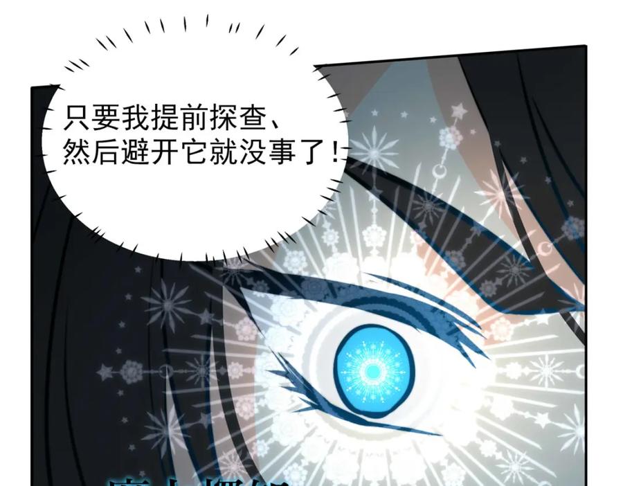 《书写世界之笔》假面（上） 第68页