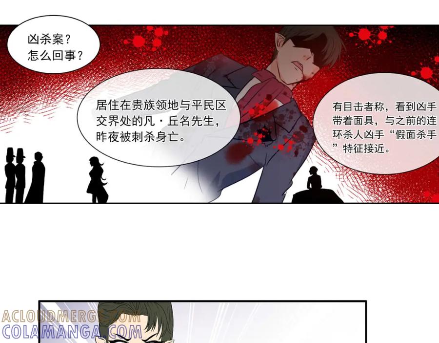 《书写世界之笔》假面（上） 第41页