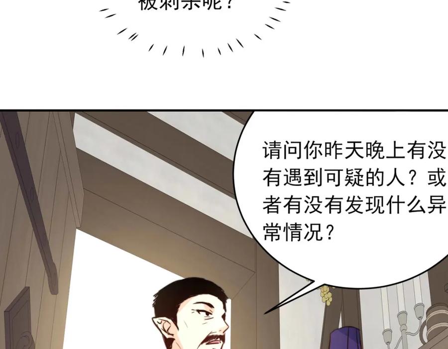 《书写世界之笔》假面（上） 第43页