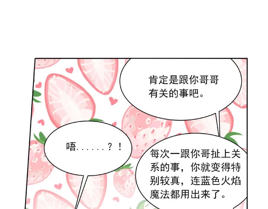 《书写世界之笔》假面（上） 第32页