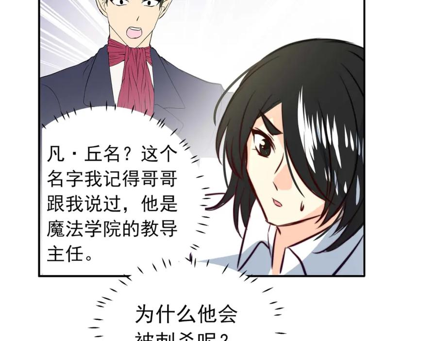 《书写世界之笔》假面（上） 第42页