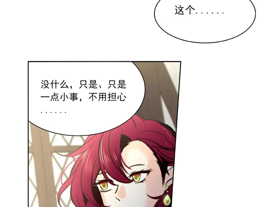 《书写世界之笔》假面（上） 第30页