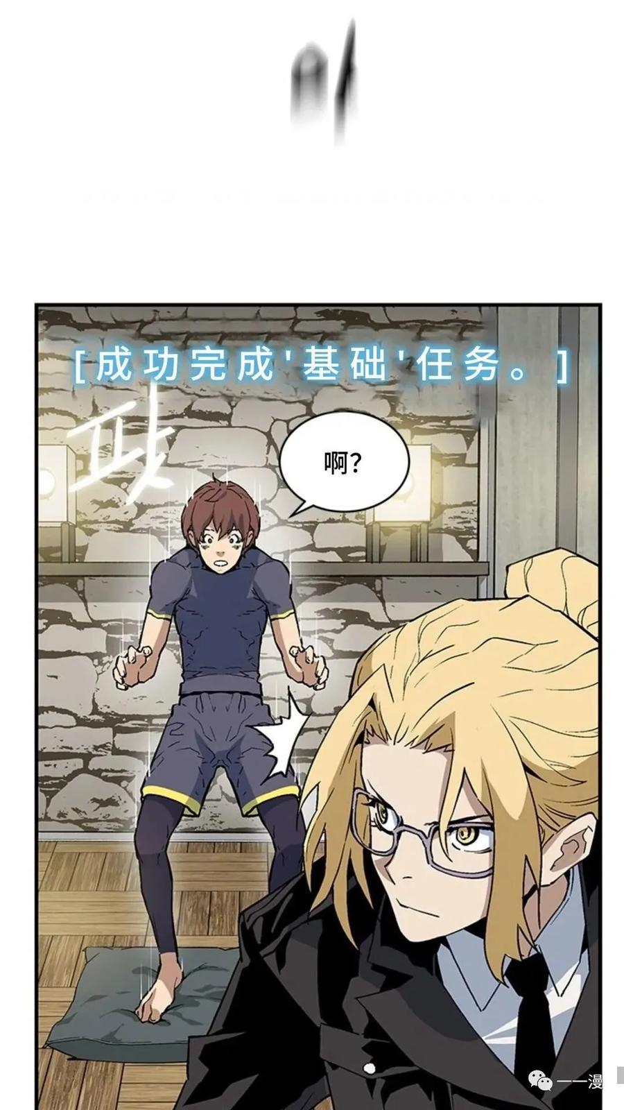 《贪食的降临》第41话 第50页