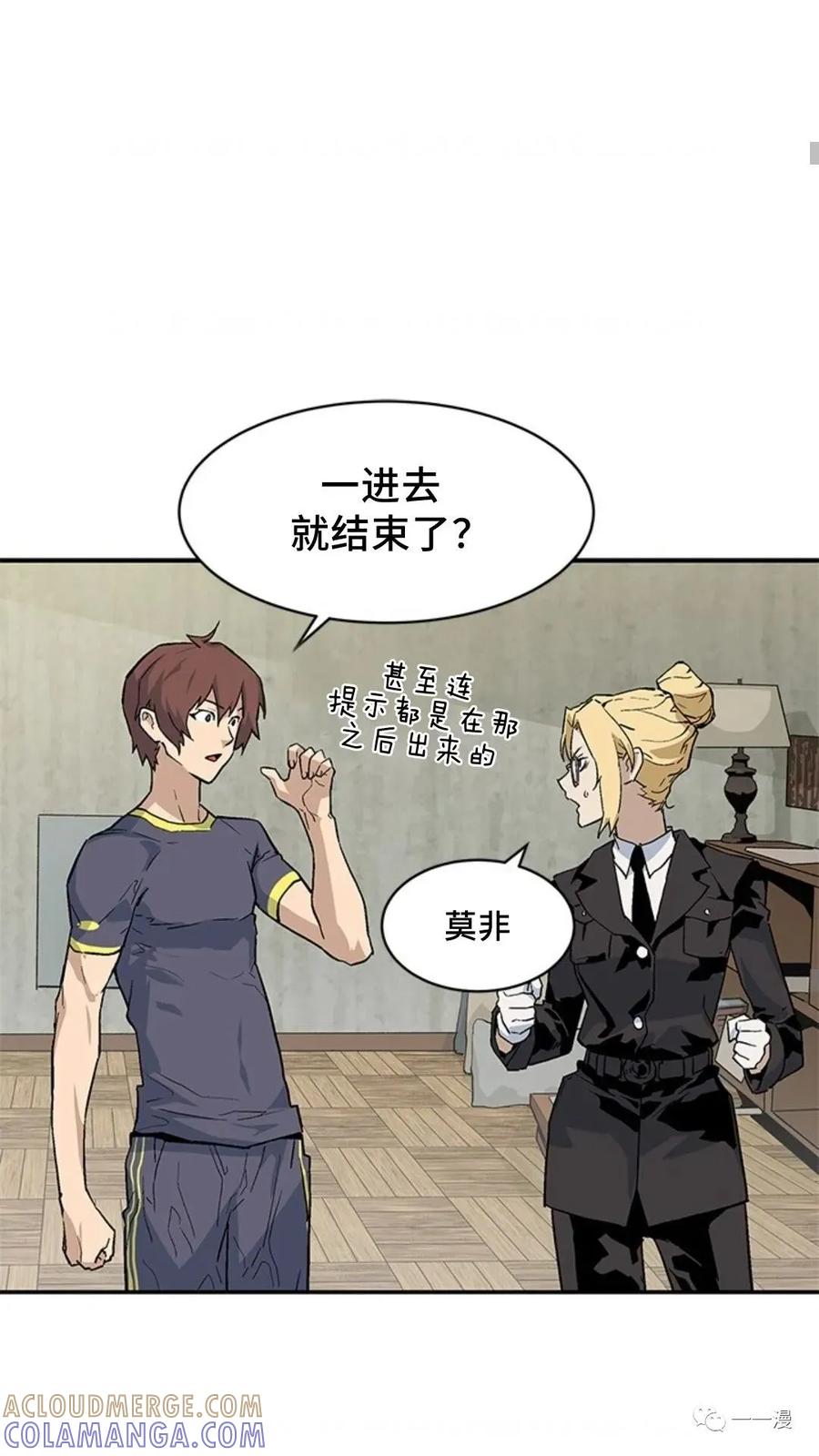 《贪食的降临》第41话 第52页