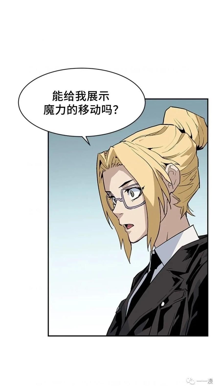 《贪食的降临》第41话 第53页