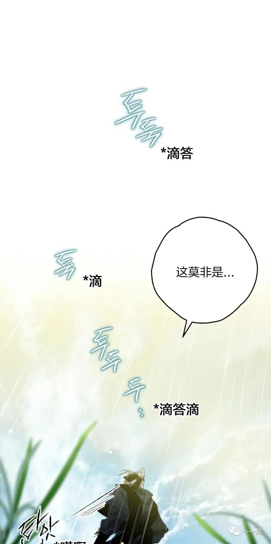 《天剑奇侠》第5话 重发 第71页