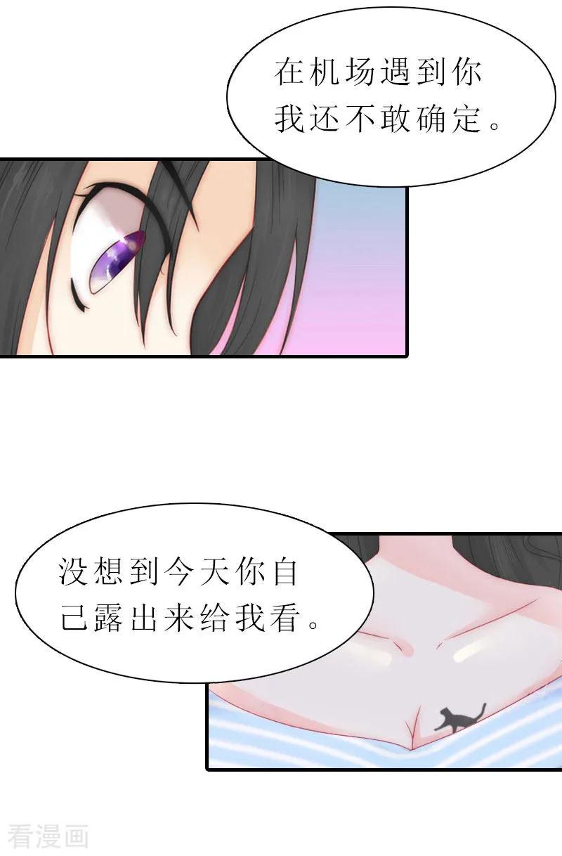 《傲娇冷男攻略记》第6话 暴露身份 第41页